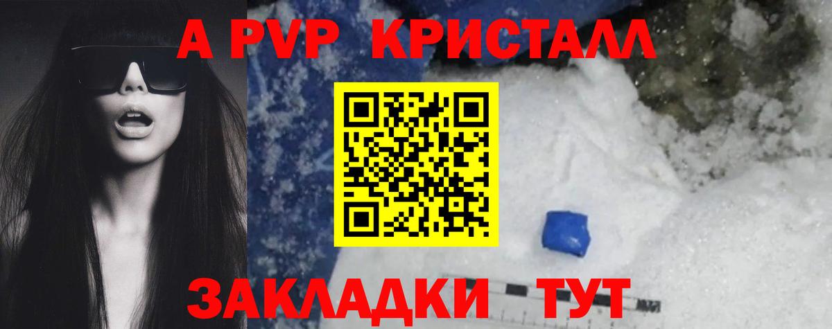 А ПВП Crystall Трёхгорный