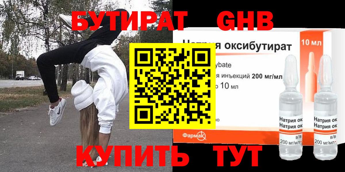 Бутират BDO 33% Трёхгорный